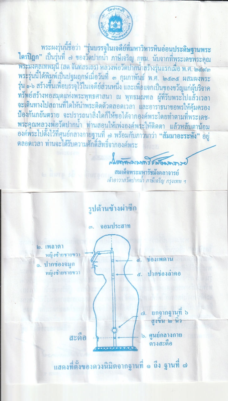 9999พระของขวัญ วัดปากน้ำ รุ่น 7p.jpg - พระของขวัญ วัดปากน้ำ รุ่น 7 ปี2535 “บรรจุเจดีย์” ของดีผสมมวลสารเดิม พระผงรู่นนี้ชื่อว่า รุ่นบรรจุในเจดีย์ที่มหาวิหารหินอ่อนประดิษฐานพระไตรปิฎก เป็นรุ่ [..] | https://kamulet.in.th